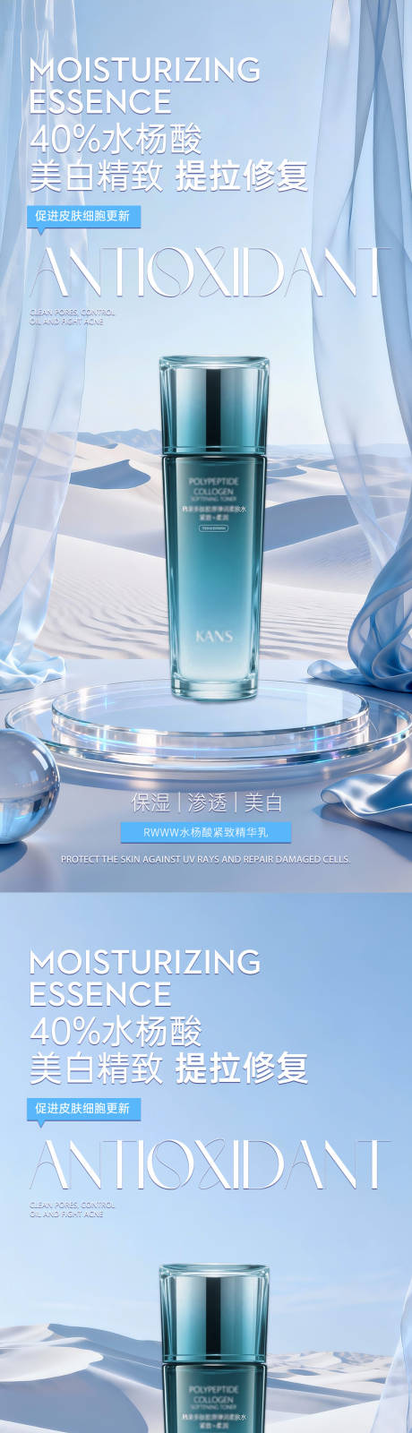 源文件下载【享设计】搜索编号：41860034393491242【护肤品爽肤水场景海报】