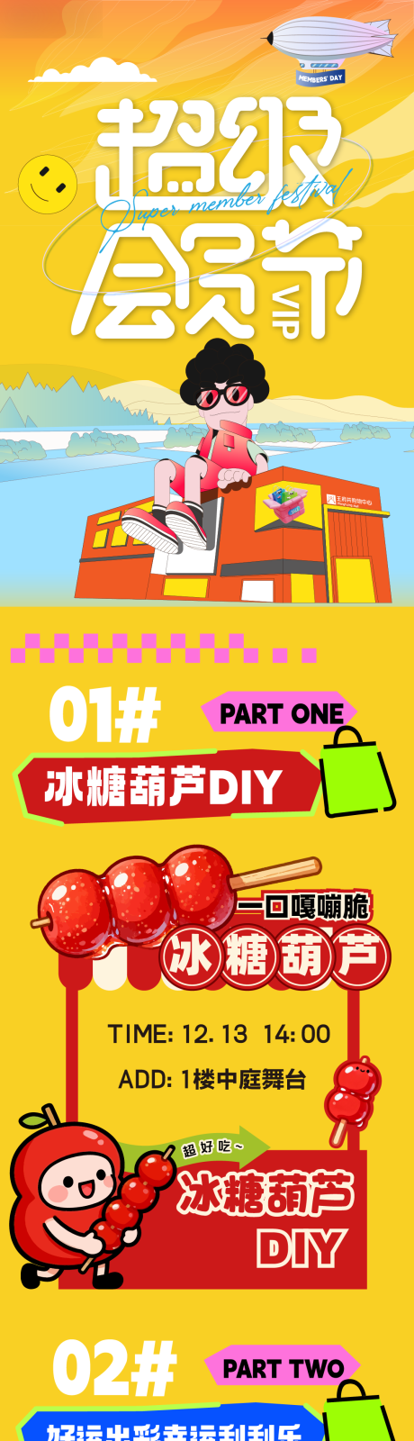 源文件下載【享設計】搜索編號：30700034533567180【超級會員節活動長圖推文海報】