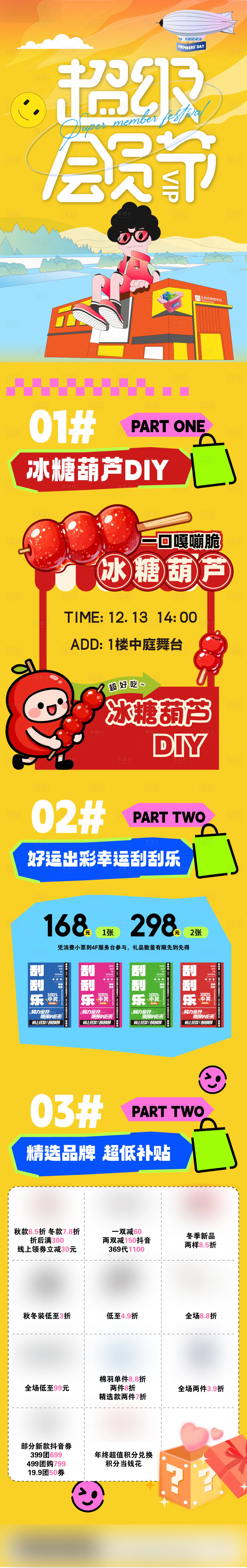 源文件下载【享设计】搜索编号：30700034533567180【超级会员节活动长图推文海报】