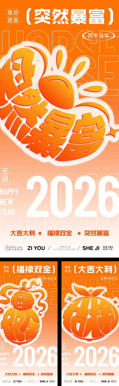 源文件下载【享设计】搜索编号：48220034757379111【春节系列海报】