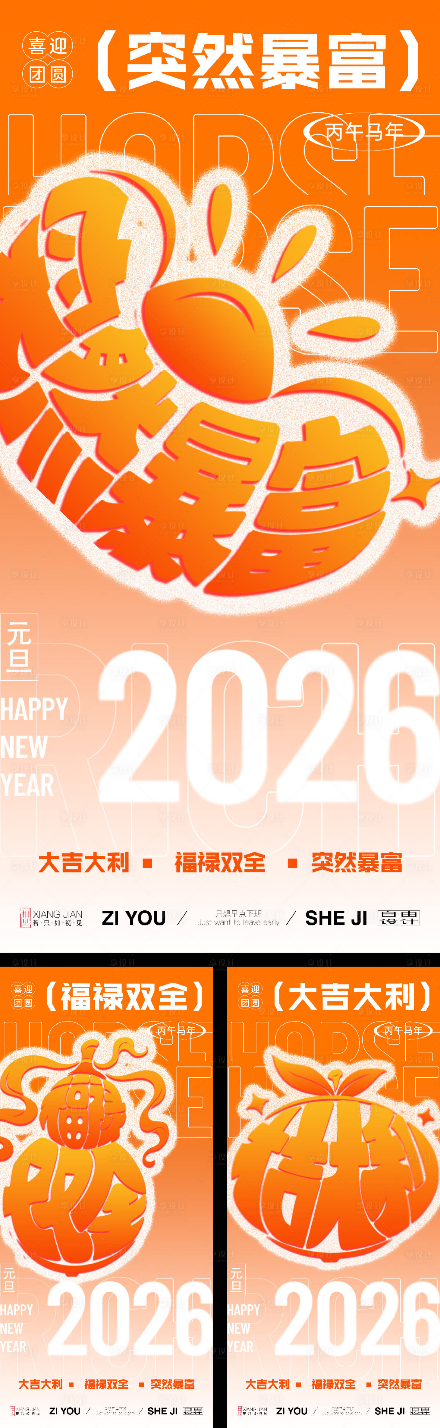 源文件下载【享设计】搜索编号：48220034757379111【春节系列海报】