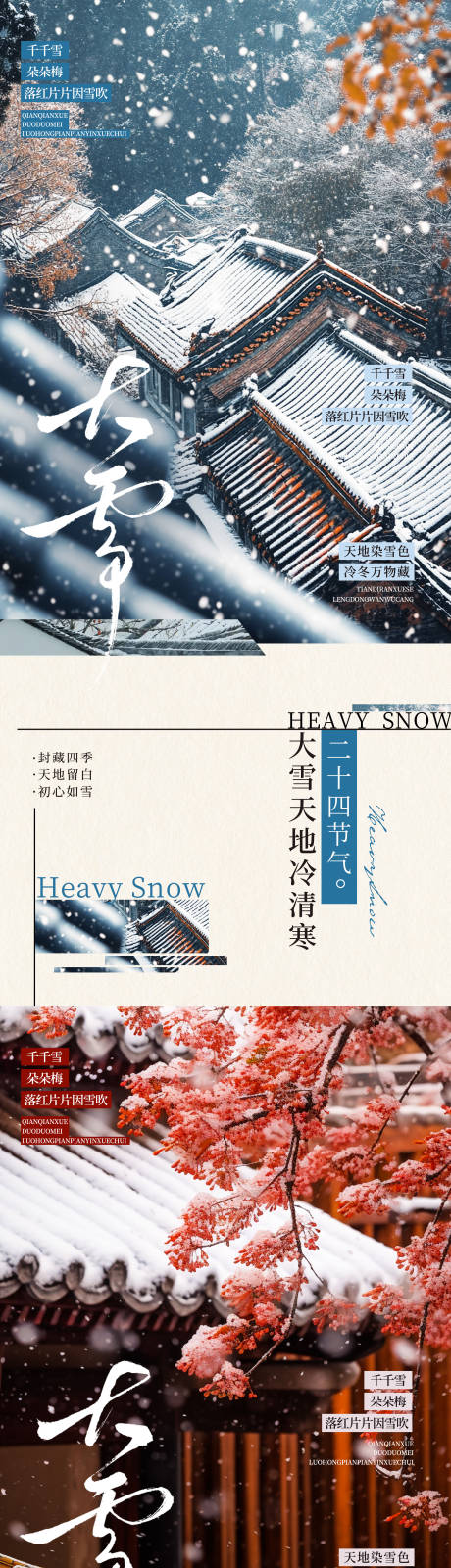 源文件下载【享设计】搜索编号：50030034356661042【二十四节气大雪雪景系列插画海报】