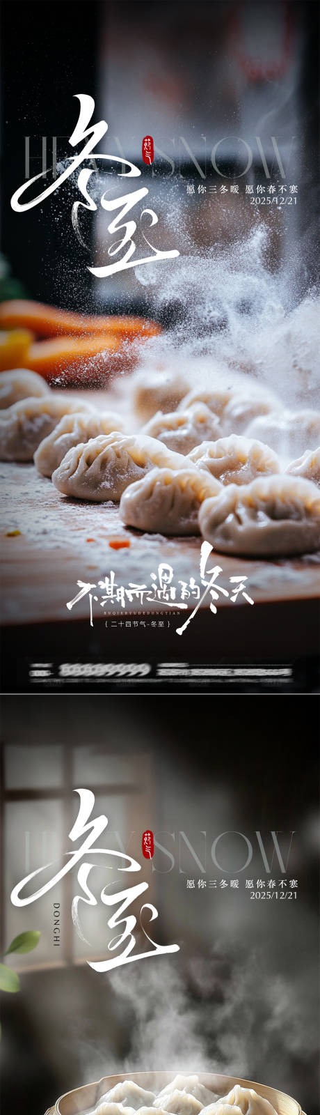 源文件下載【享設計】搜索編號：88110034408206221【冬至節氣海報】