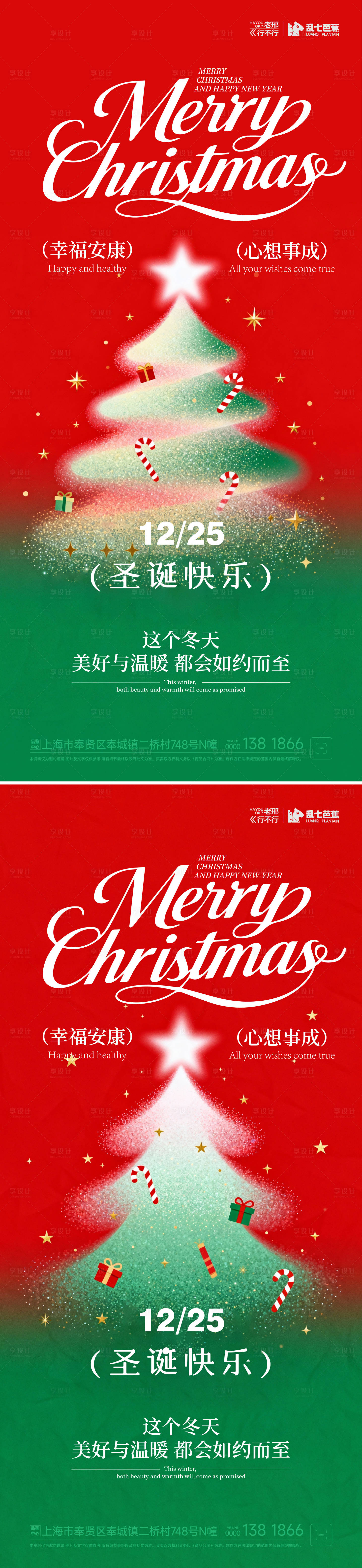 源文件下载【享设计】搜索编号：80600034617686426【圣诞节插画系列海报】