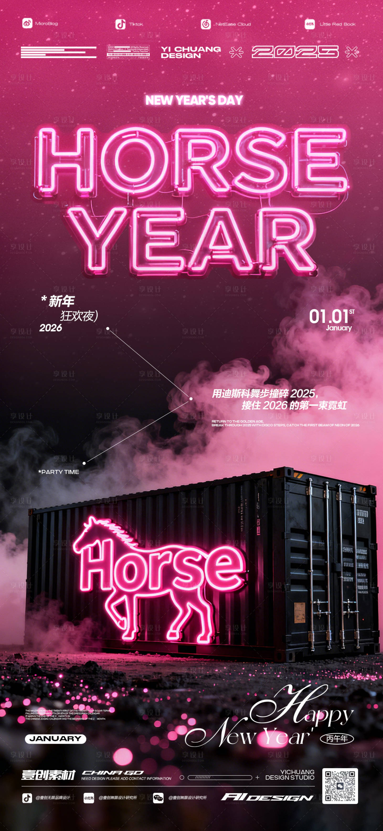 源文件下载【享设计】搜索编号：90130034403783551【2026马年新年跨年】