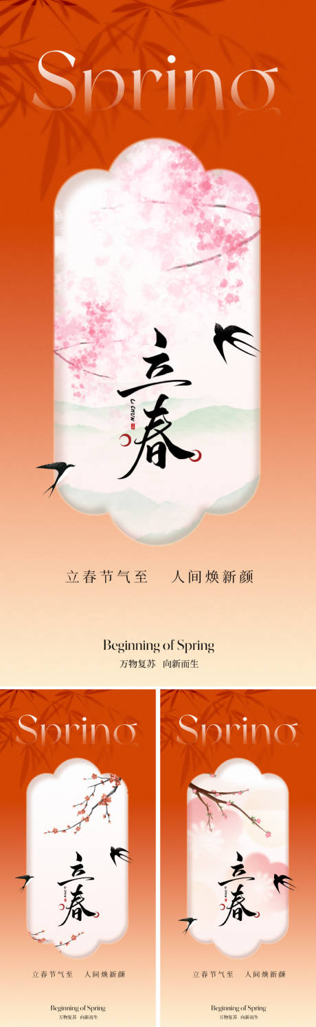 源文件下载【享设计】搜索编号：12260034529028715【2026立春节气海报】