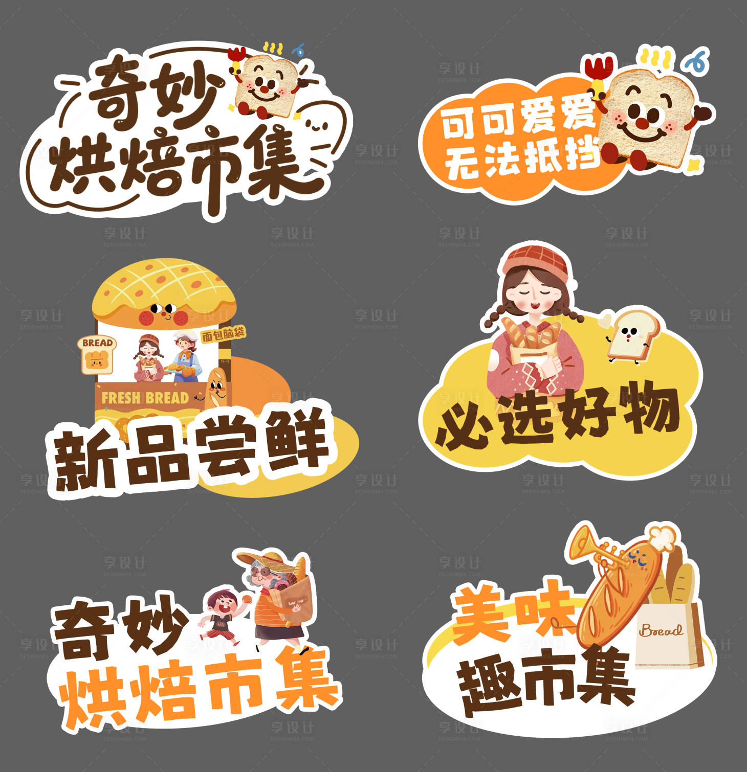 源文件下载【享设计】搜索编号：41780034330242481【烘焙手举牌】
