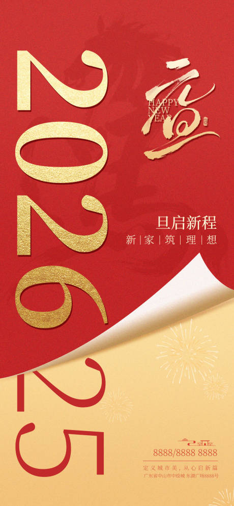 源文件下载【享设计】搜索编号：59150034716172686【2026马年元旦新年海报】