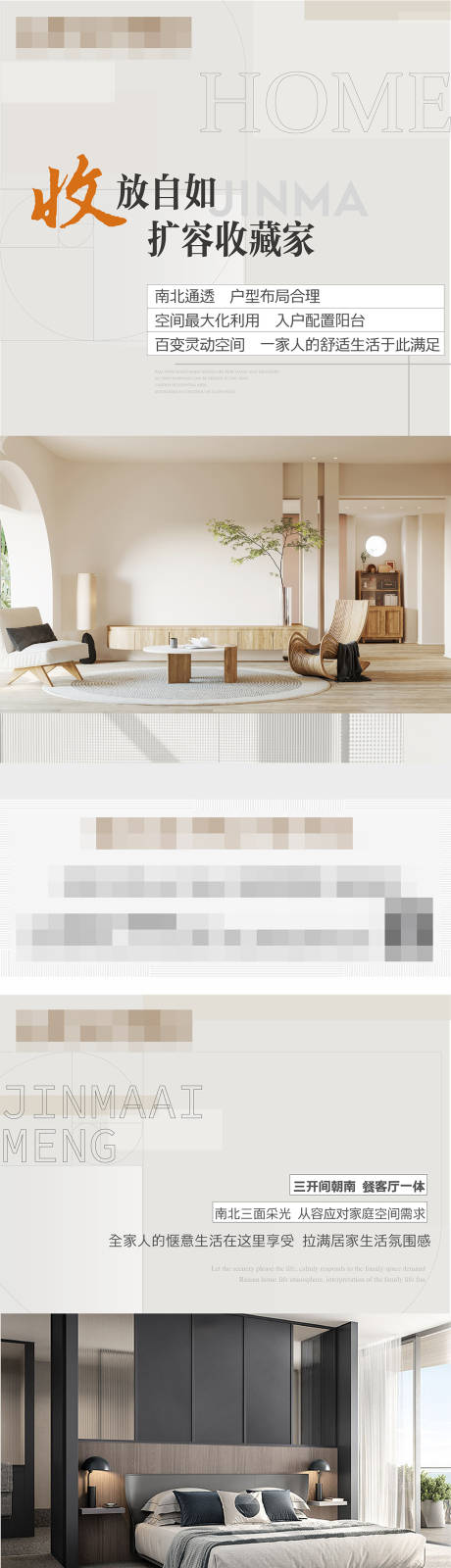 源文件下载【享设计】搜索编号：36300034288777444【户型价值点海报】