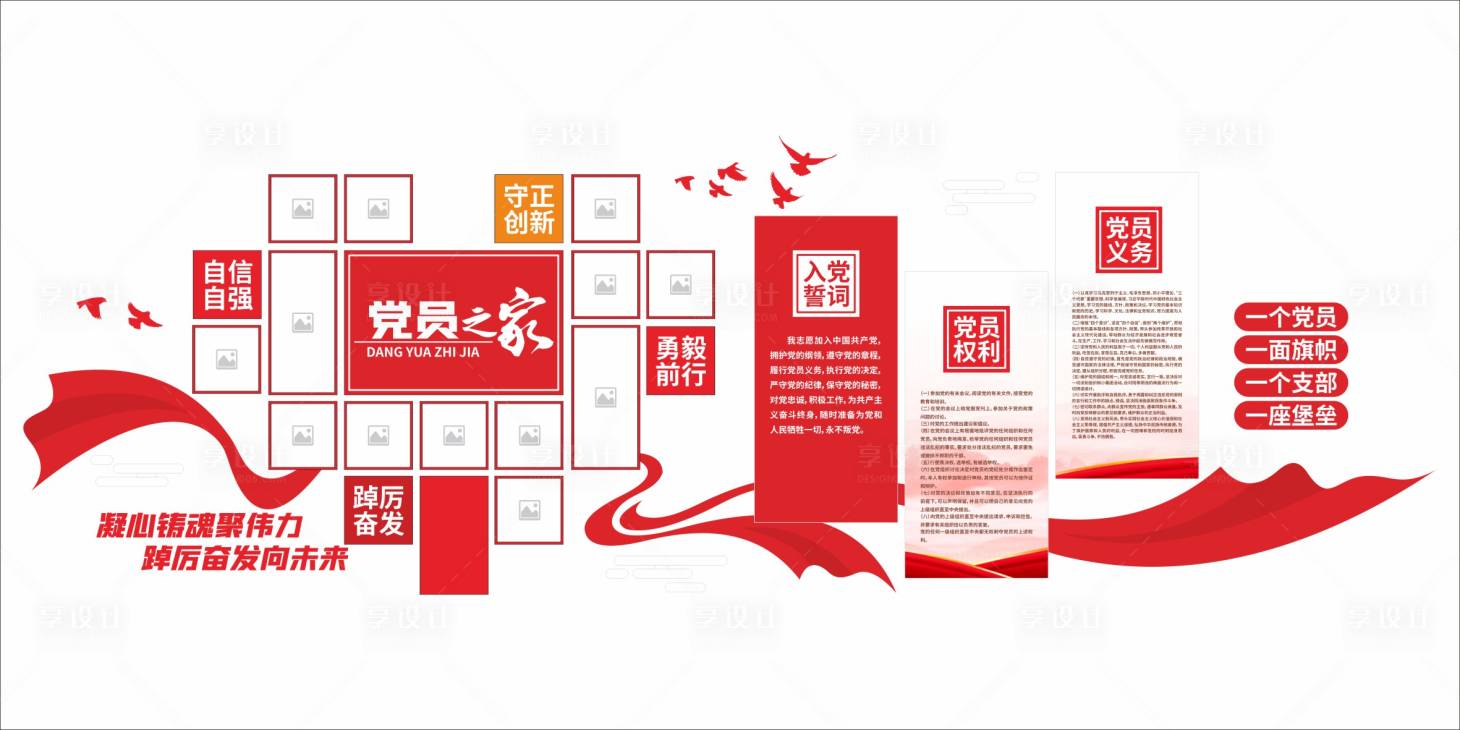 源文件下载【享设计】搜索编号：48490034386644411【党建文化墙】