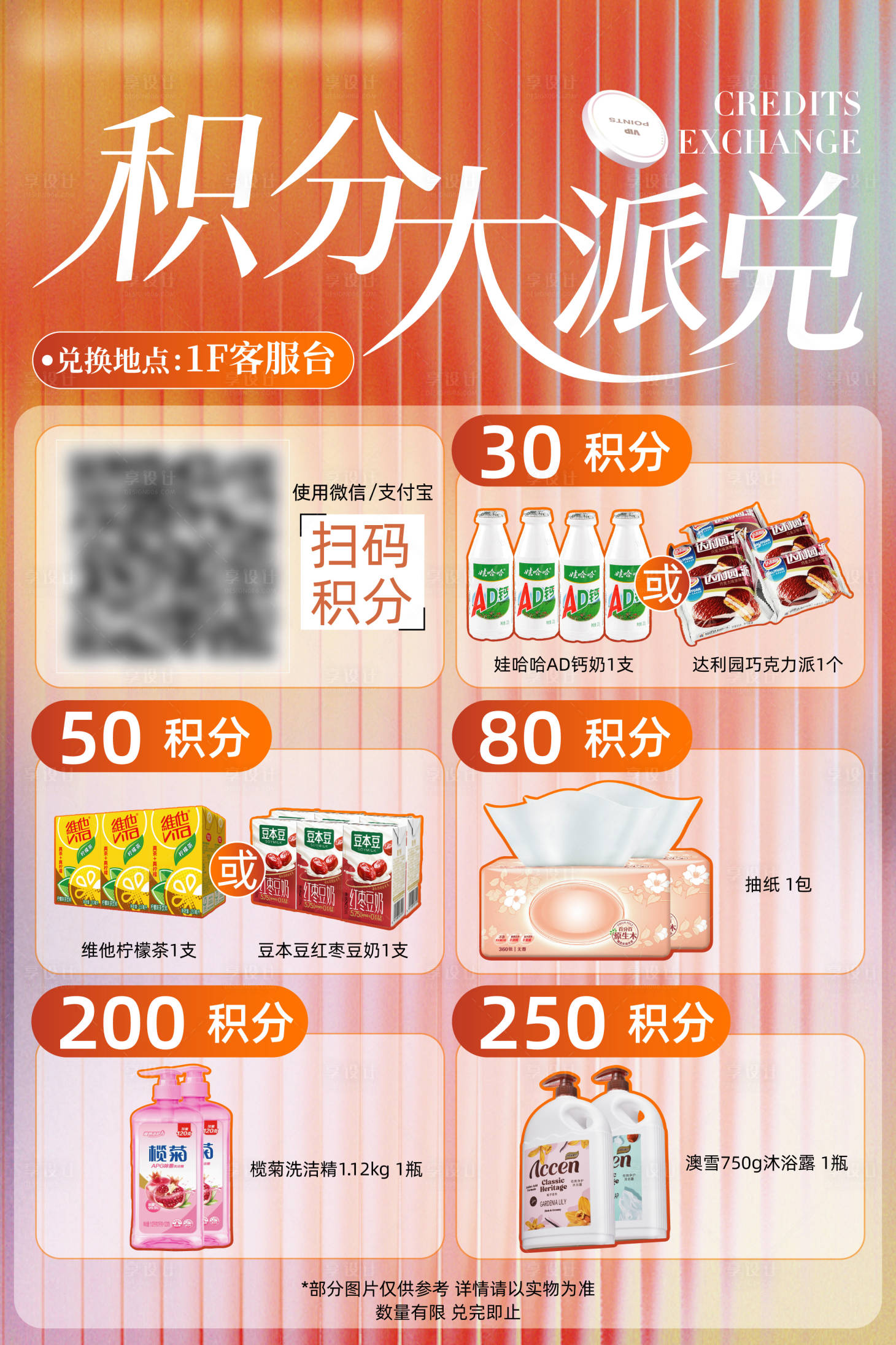 源文件下载【享设计】搜索编号：97930034320044574【会员积分兑换好礼海报】