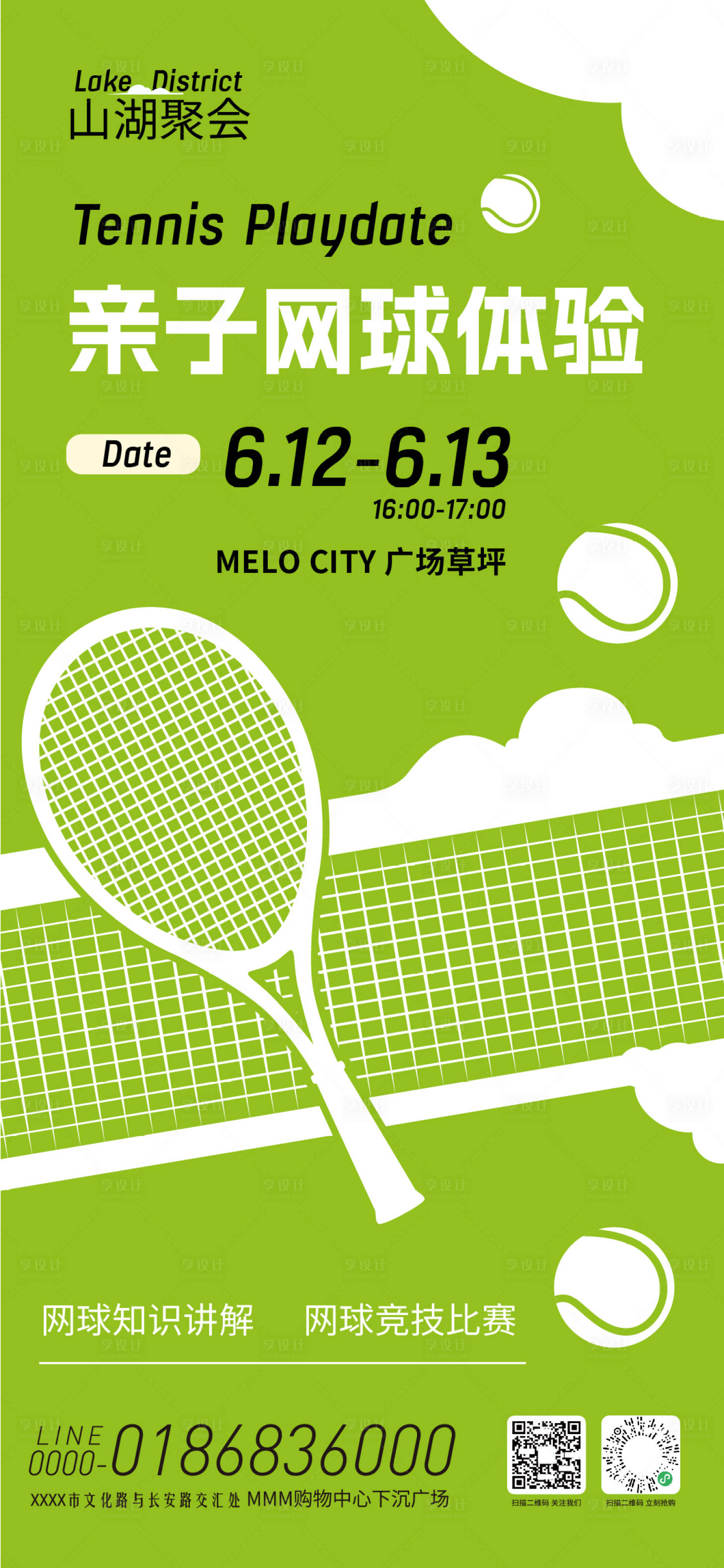 源文件下载【享设计】搜索编号：91250034666504493【亲子网球体验活动海报】