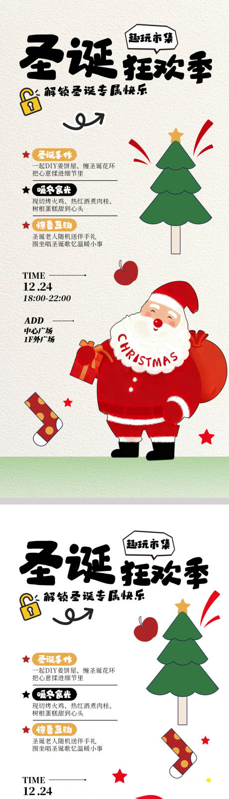 源文件下载【享设计】搜索编号：88530034309082386【圣诞节活动海报】