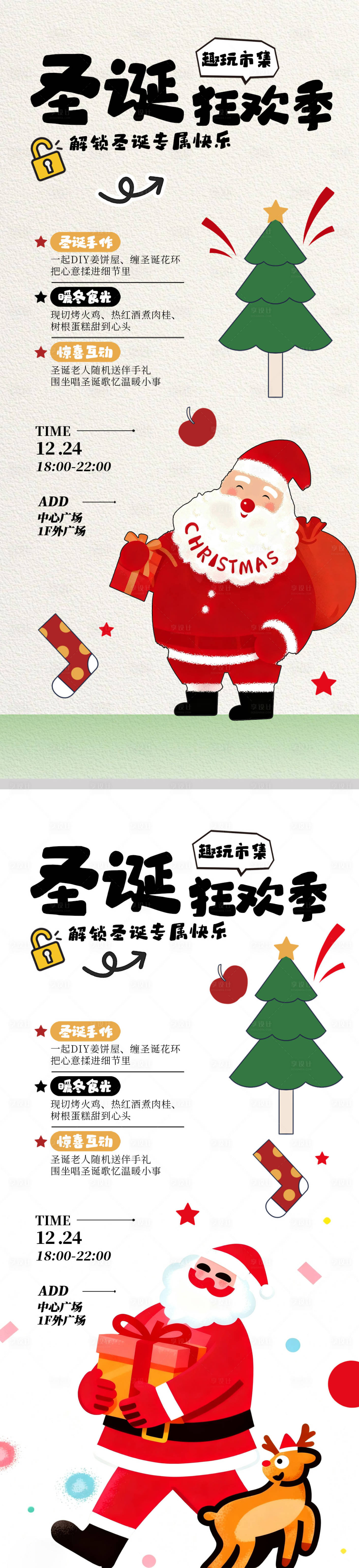 源文件下载【享设计】搜索编号：88530034309082386【圣诞节活动海报】