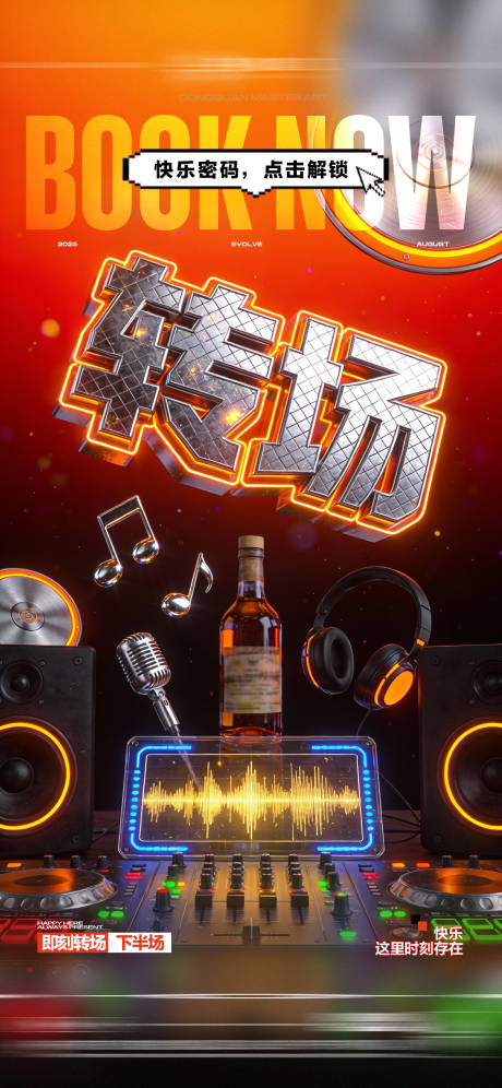 源文件下载【享设计】搜索编号：81840034717534042【酒吧日常玩乐早场预定邀约饮酒海报】