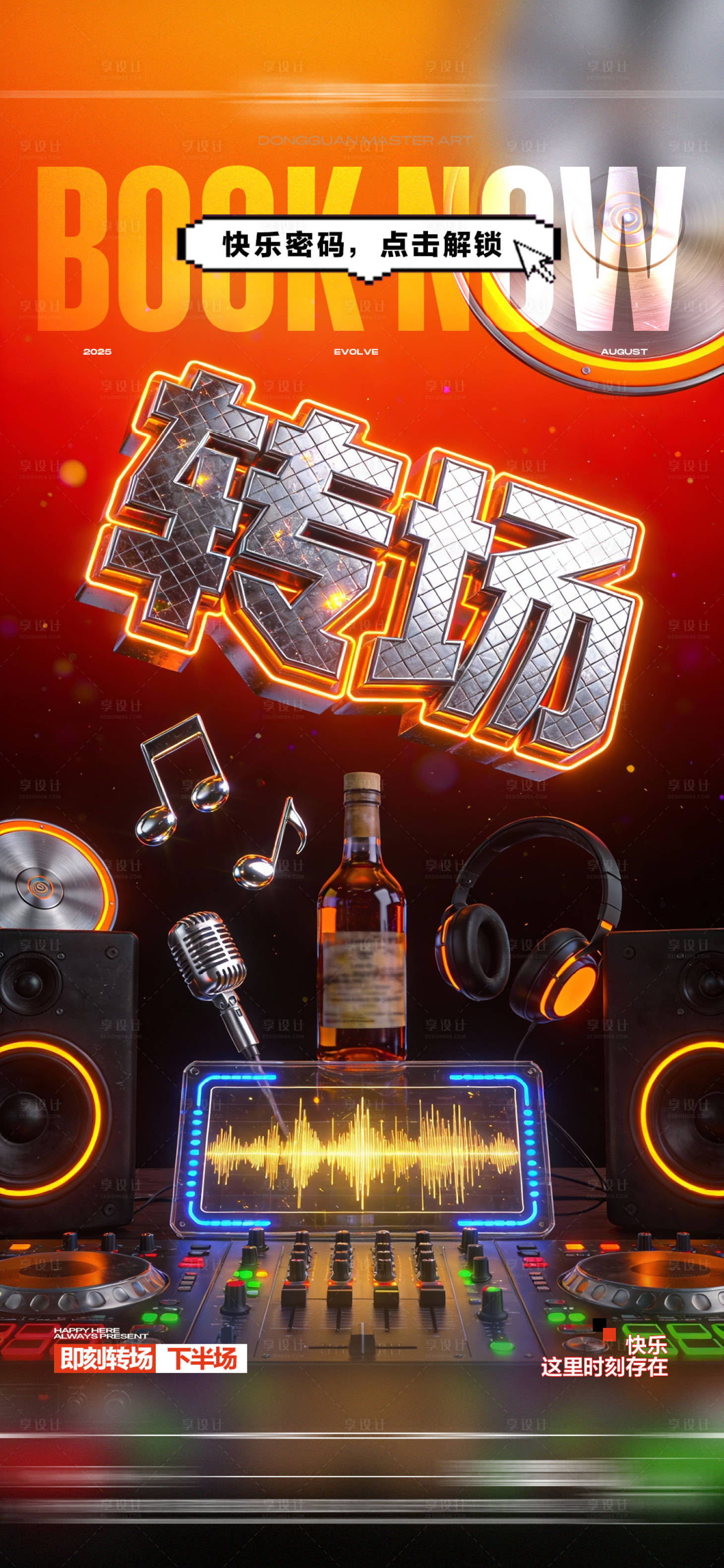 源文件下载【享设计】搜索编号：81840034717534042【酒吧日常玩乐早场预定邀约饮酒海报】