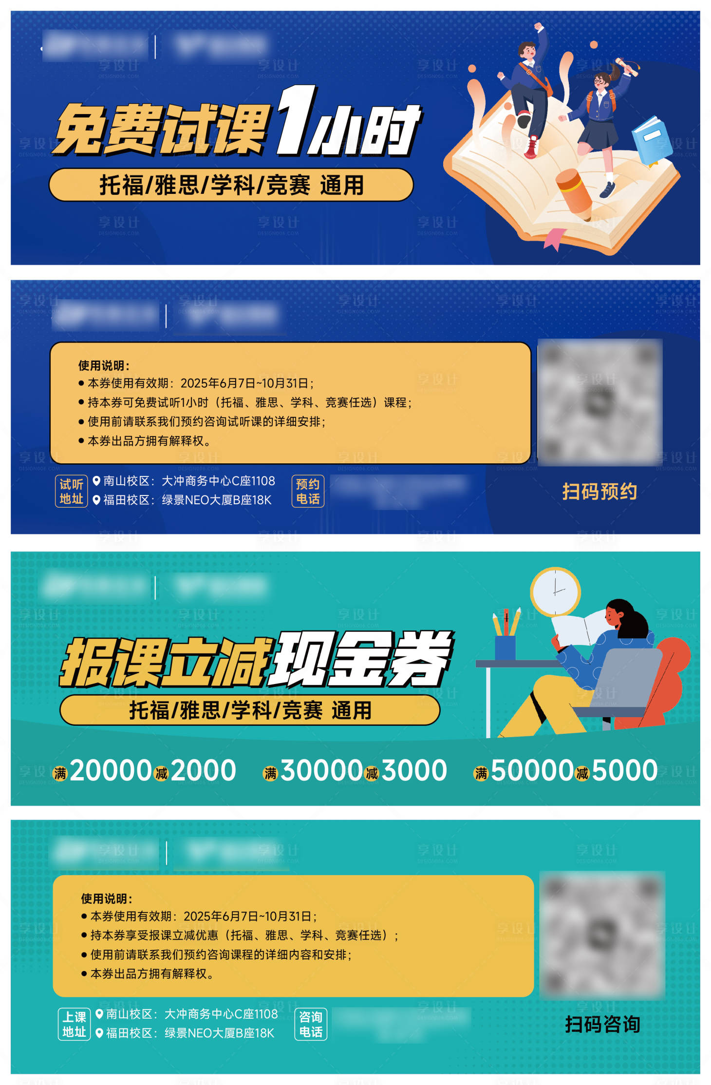 源文件下载【享设计】搜索编号：33480034608285163【雅思托福课程试听折扣券】