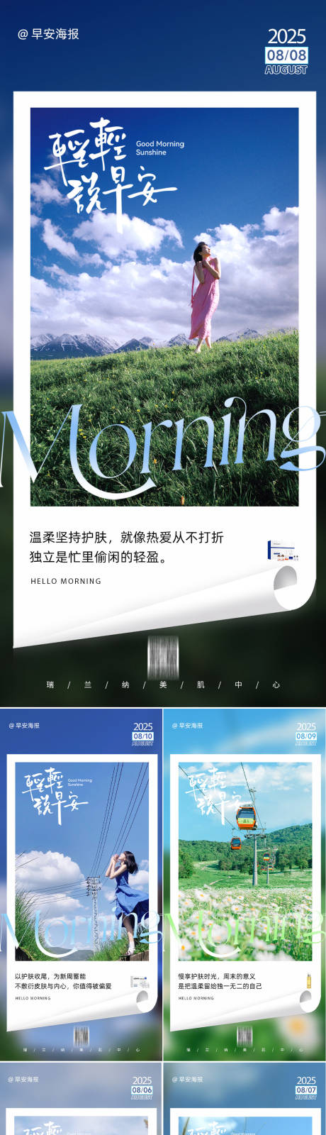 源文件下载【享设计】搜索编号：30340034799452572【早安图海报】