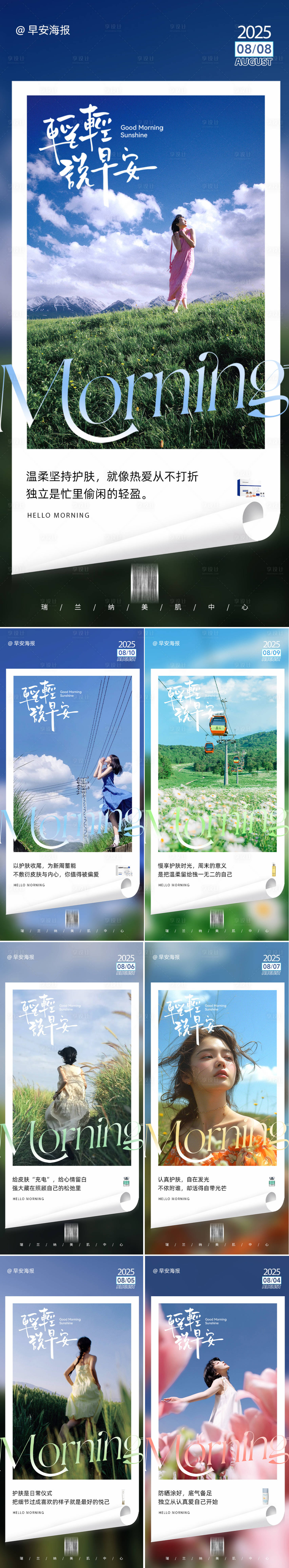 源文件下载【享设计】搜索编号：30340034799452572【早安图海报】