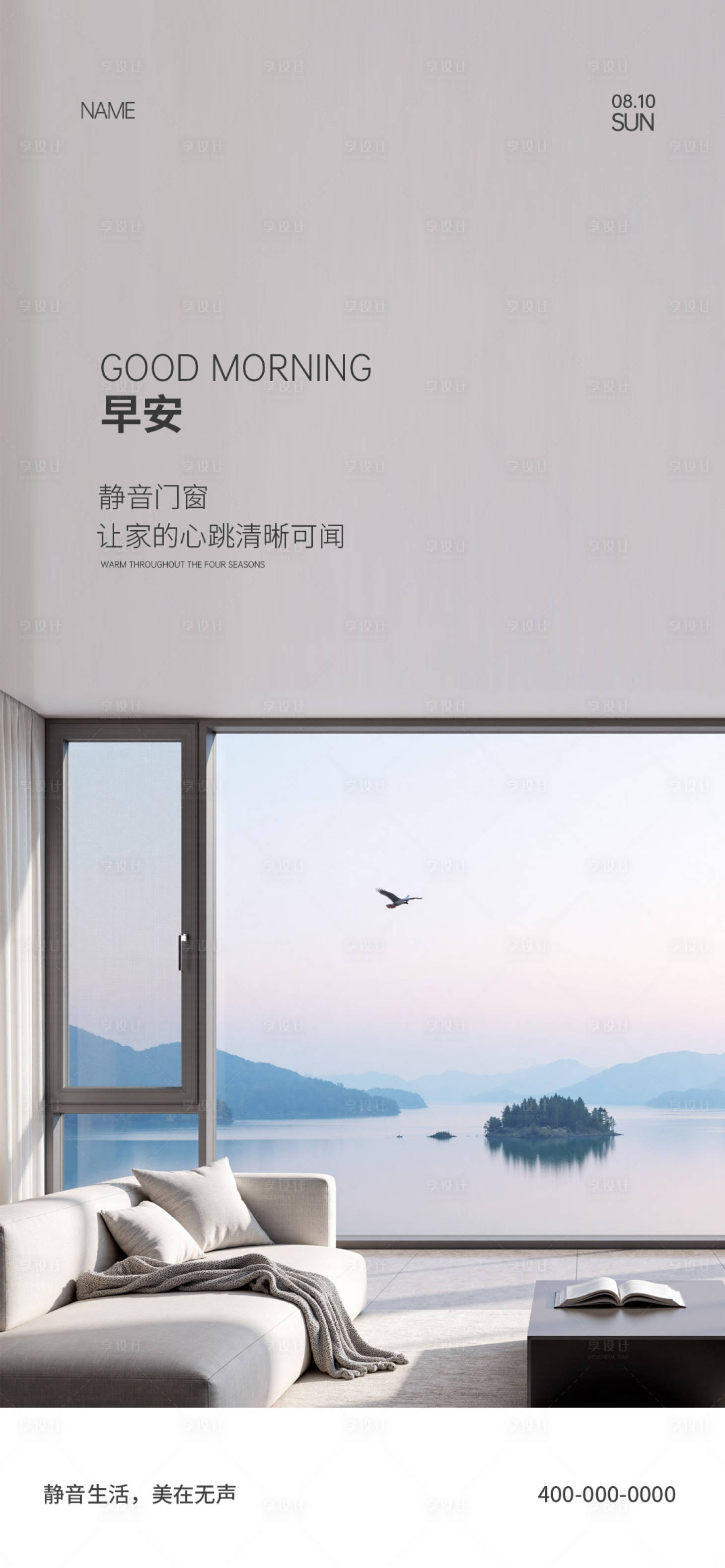 源文件下载【享设计】搜索编号：72100034452539211【门窗早安海报】