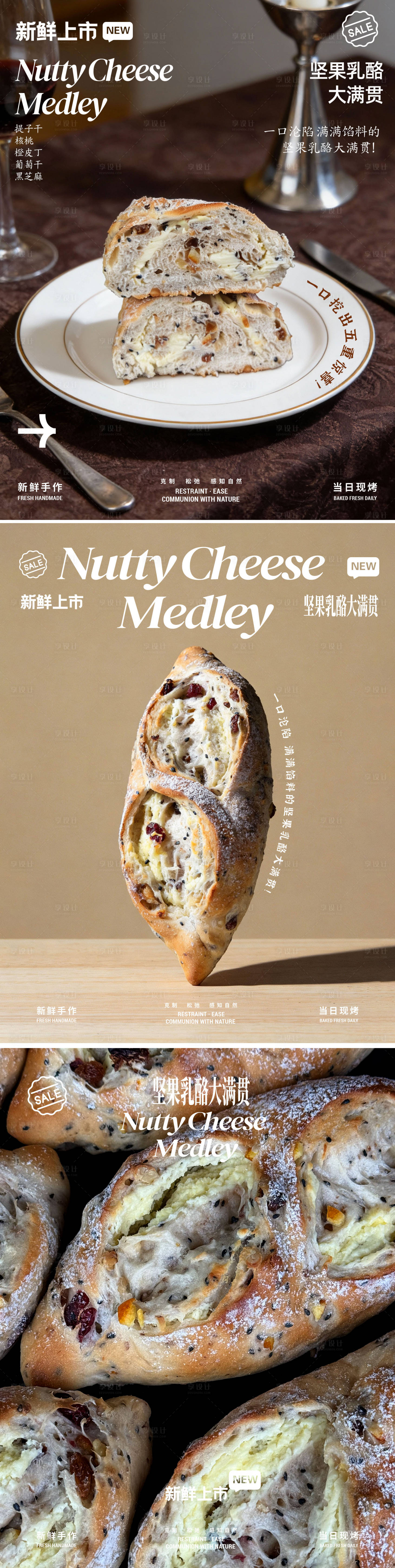 源文件下载【享设计】搜索编号：25470034536949773【坚果乳酪满贯】