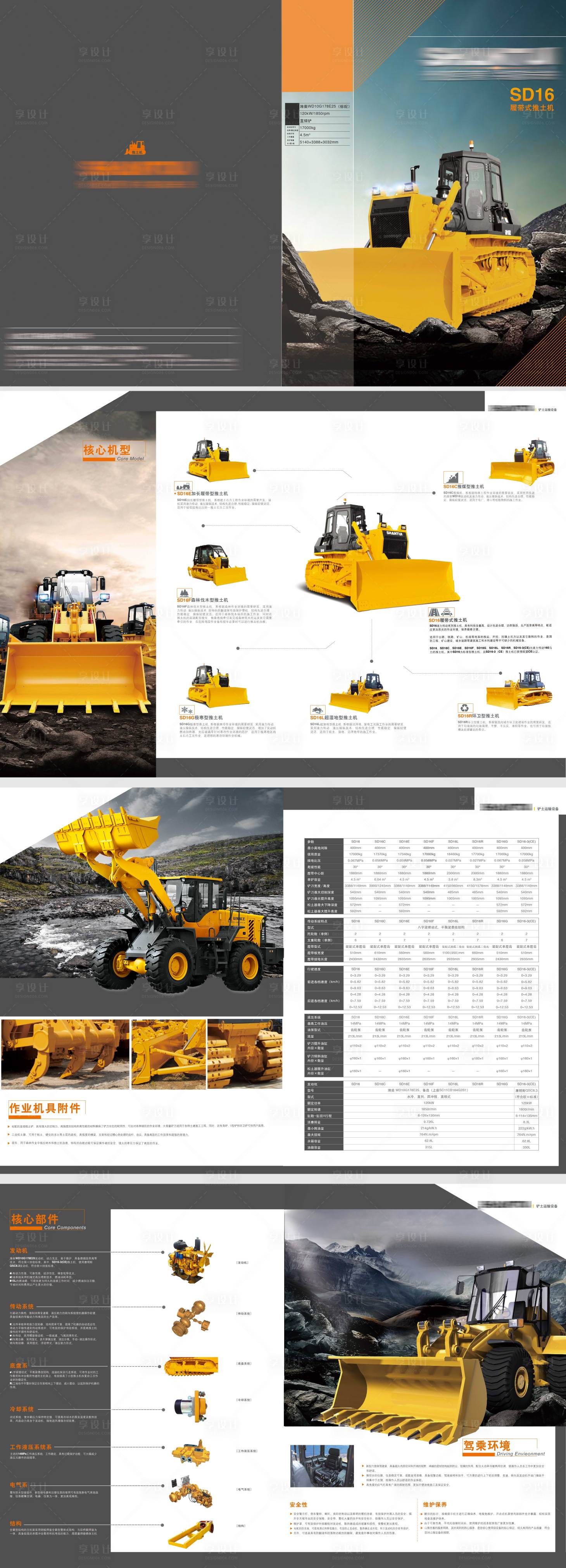 源文件下载【享设计】搜索编号：16600034400049199【机械画册】