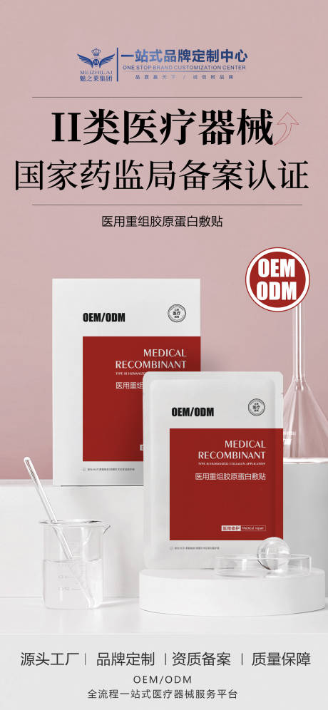 源文件下载【享设计】搜索编号：46020034553286141【医用重组胶原蛋白敷贴】