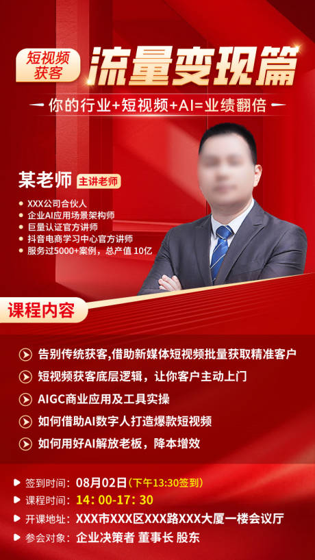 源文件下载【享设计】搜索编号：57940034296114850【短视频获客宣传海报】