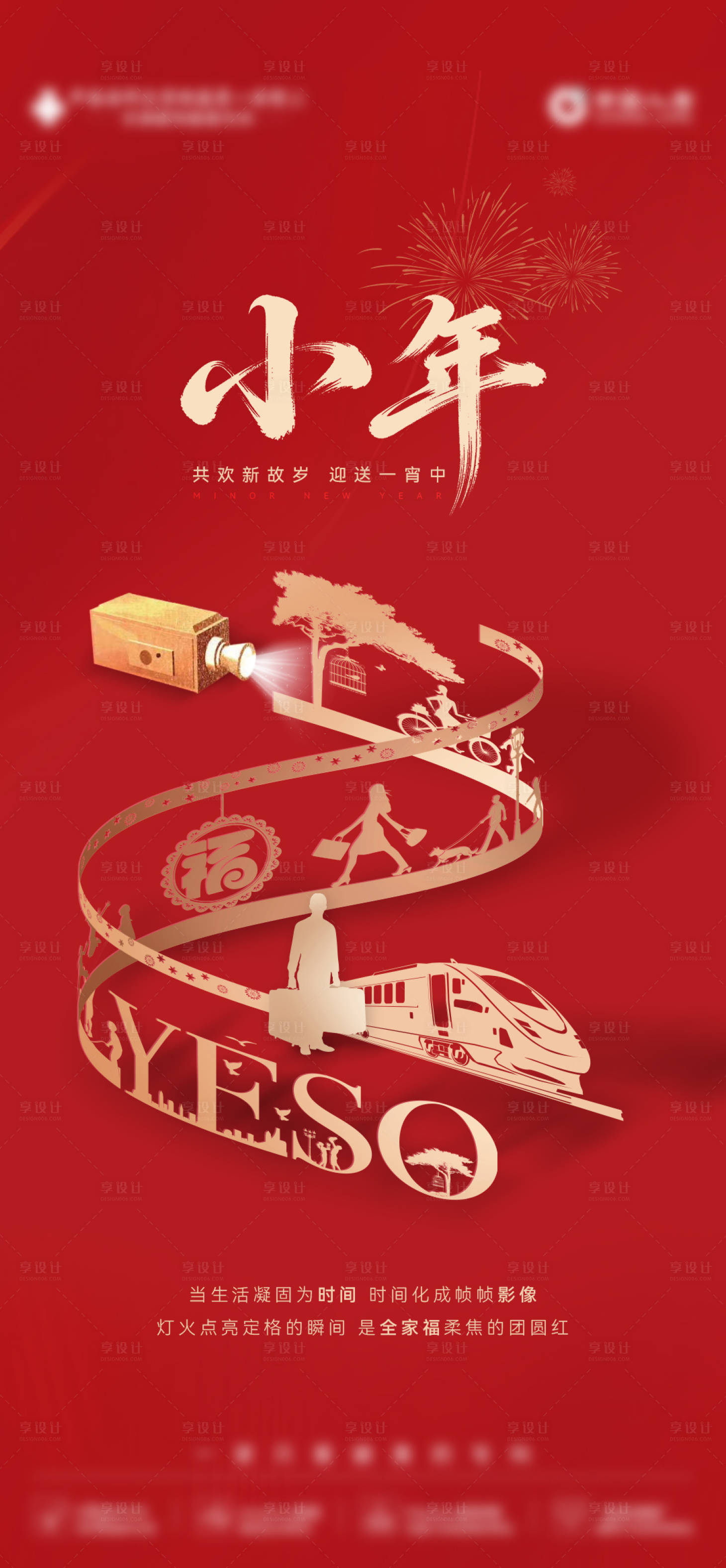 源文件下载【享设计】搜索编号：45240034500686587【创意小年新年胶卷红色海报】