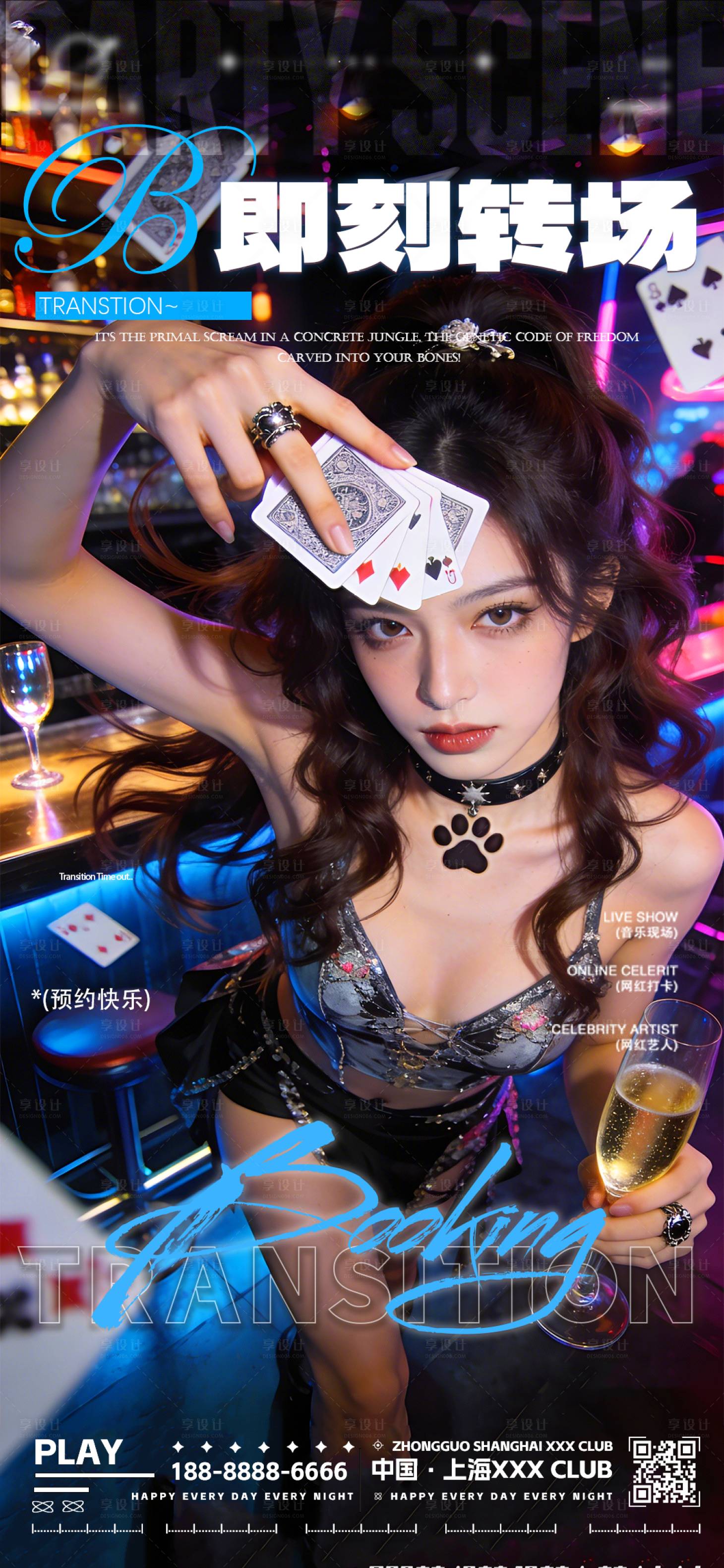 源文件下载【享设计】搜索编号：97350034514995398【夜店酒吧转场海报】