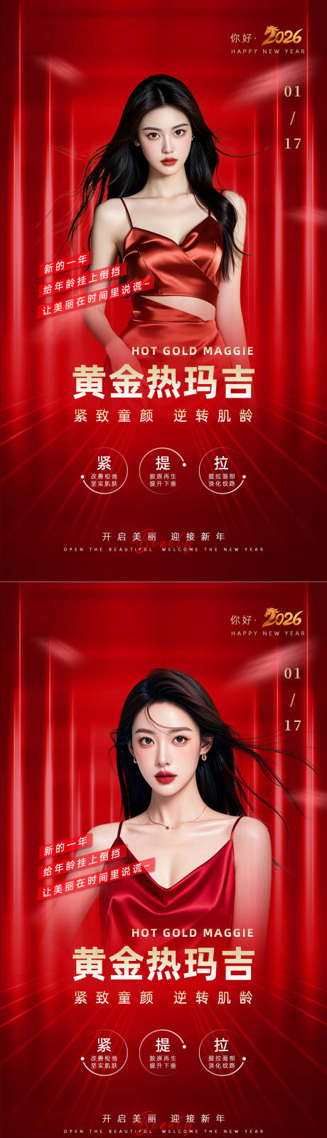 源文件下载【享设计】搜索编号：53740034434121522【美业日签早安图新年红】