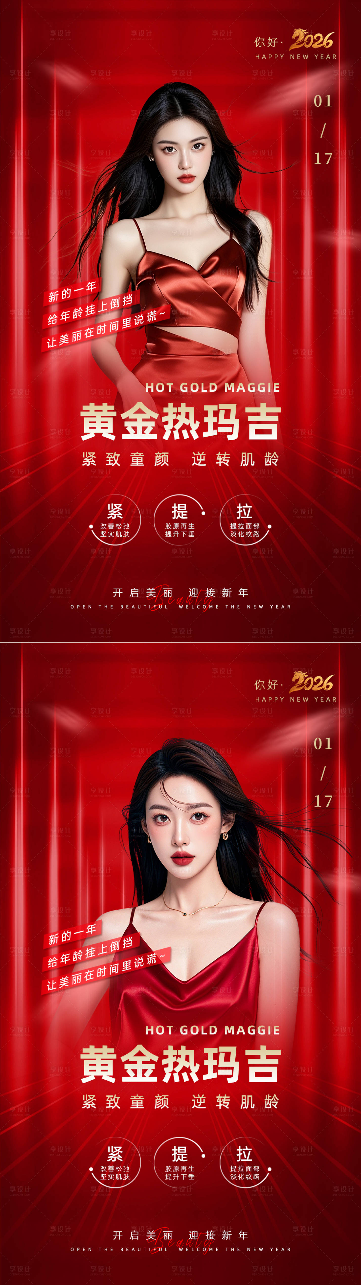 源文件下載【享設計】搜索編號：53740034434121522【美業日簽早安圖新年紅】