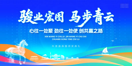 源文件下载【享设计】搜索编号：23140034673326037【蓝色马年企业会议背景】