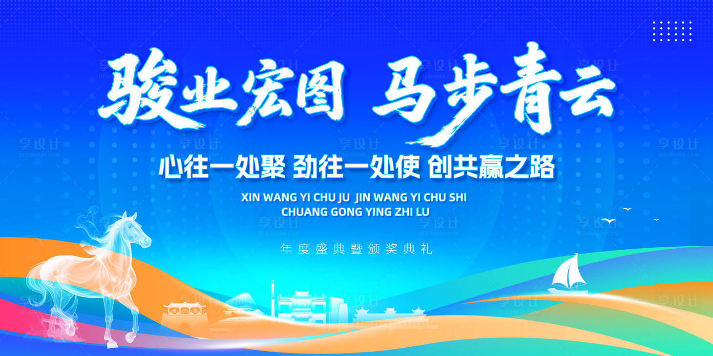 源文件下载【享设计】搜索编号：23140034673326037【蓝色马年企业会议背景】