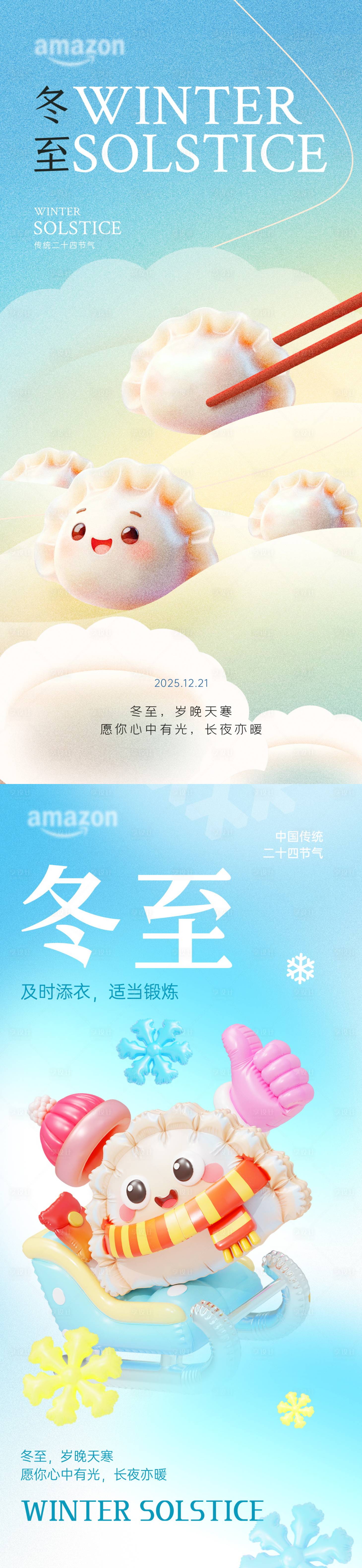 源文件下载【享设计】搜索编号：16020034418438355【冬至节气系列海报】