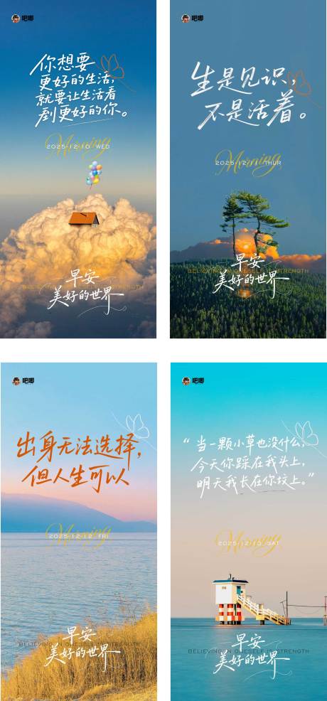 源文件下载【享设计】搜索编号：13620034445021960【早安系列】