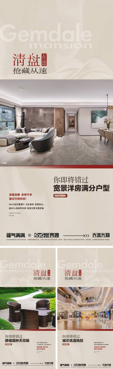 源文件下载【享设计】搜索编号：20780034395709896【豪宅清盘价值点海报】