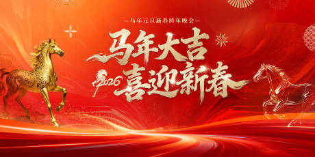 源文件下载【享设计】搜索编号：41480034799129730【喜迎新春背景板】