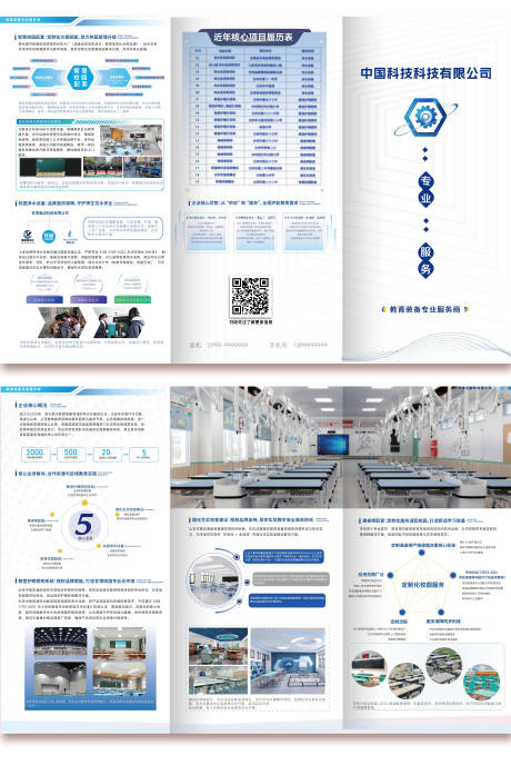 源文件下载【享设计】搜索编号：78160034733833406【教育公司科技企业介绍三折页】