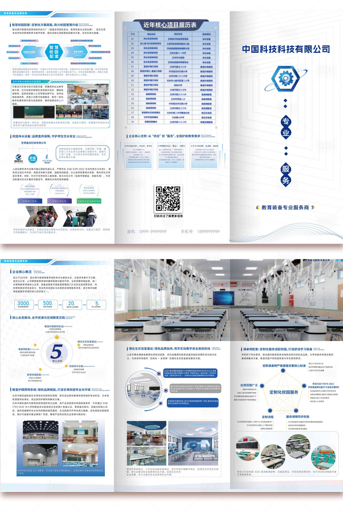 源文件下载【享设计】搜索编号：78160034733833406【教育公司科技企业介绍三折页】