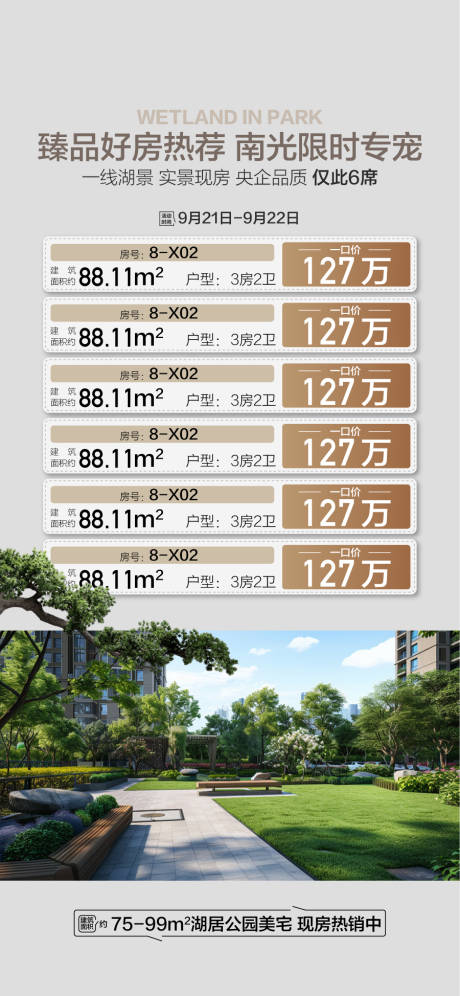 源文件下载【享设计】搜索编号：97630034399369251【地产特价房房源海报】