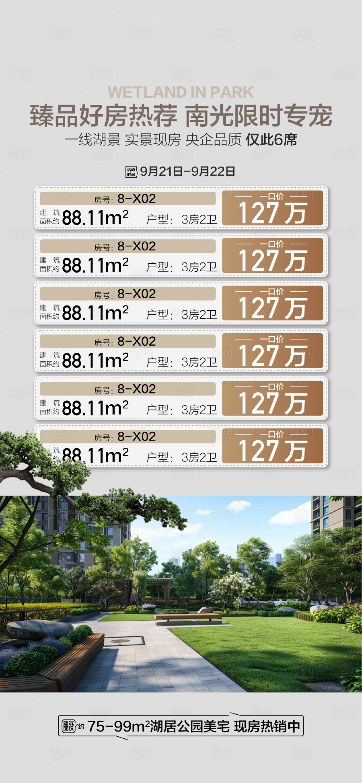 源文件下载【享设计】搜索编号：97630034399369251【地产特价房房源海报】