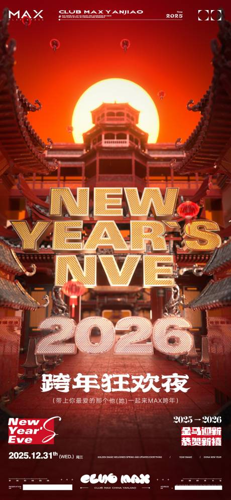 源文件下载【享设计】搜索编号：13920034454161378【酒吧跨年海报】