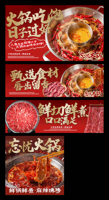 源文件下载【享设计】搜索编号：66670034435649007【火锅三件套红金banner】