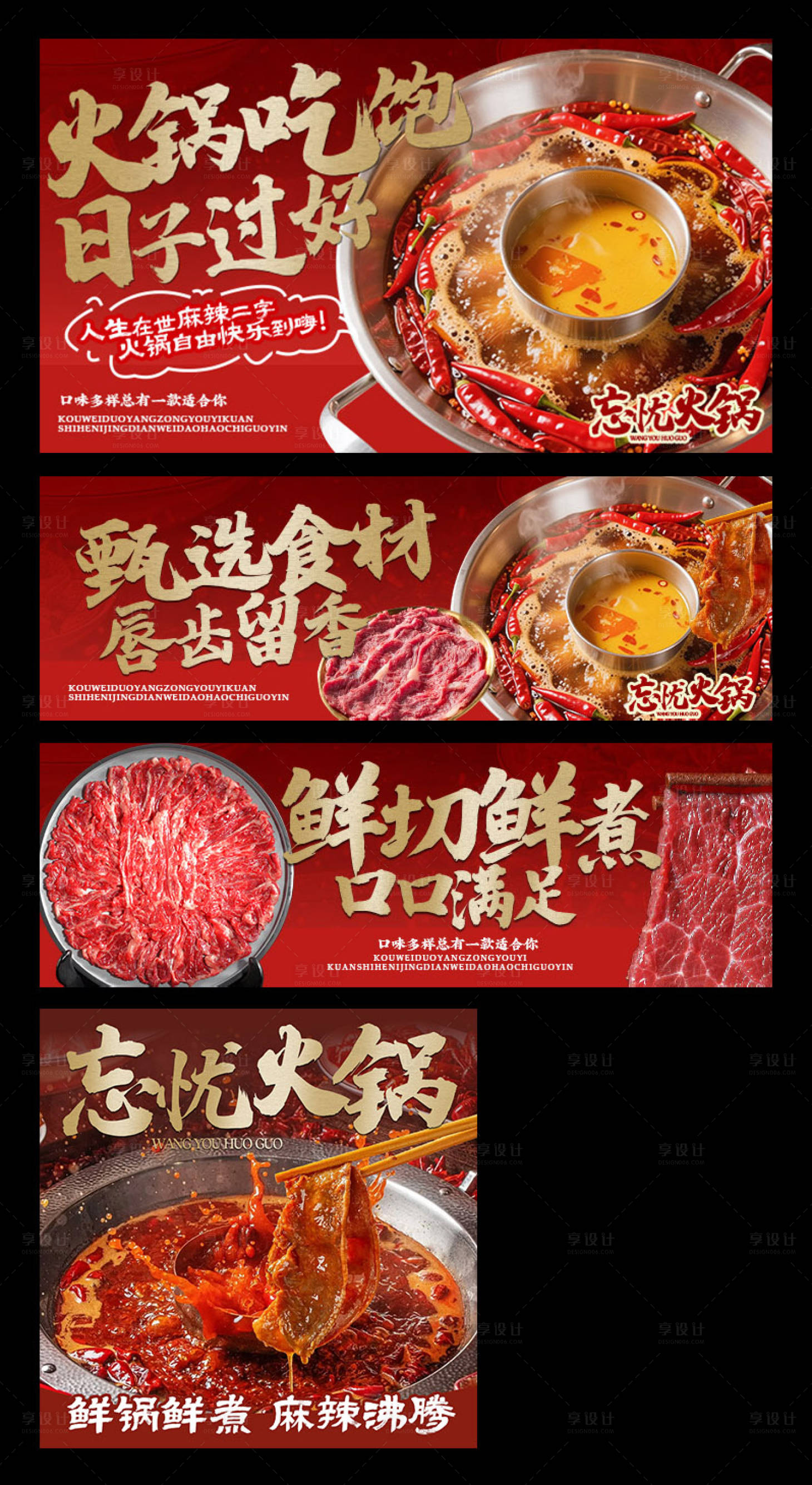 源文件下载【享设计】搜索编号：66670034435649007【火锅三件套红金banner】