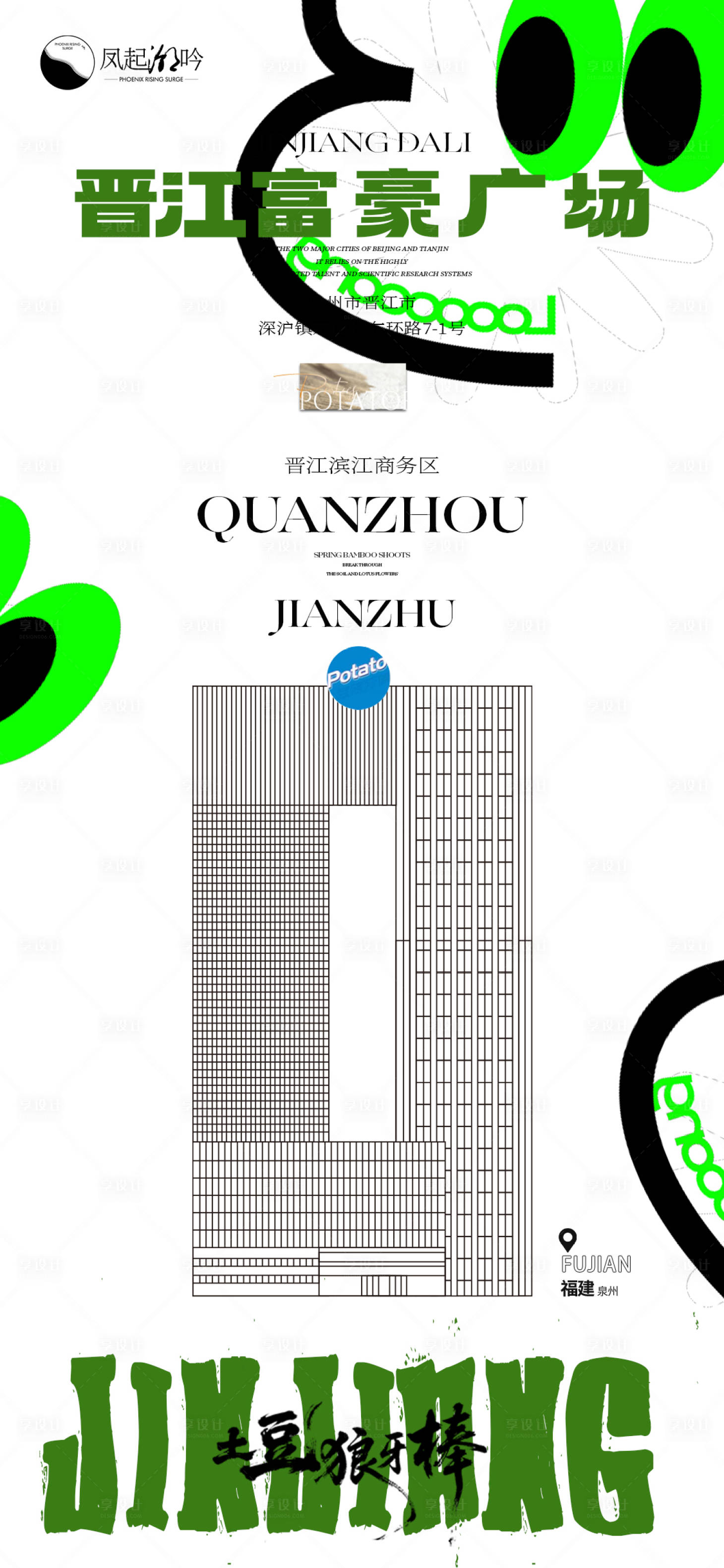 源文件下载【享设计】搜索编号：69750034783429183【福建泉州建筑海报单图】