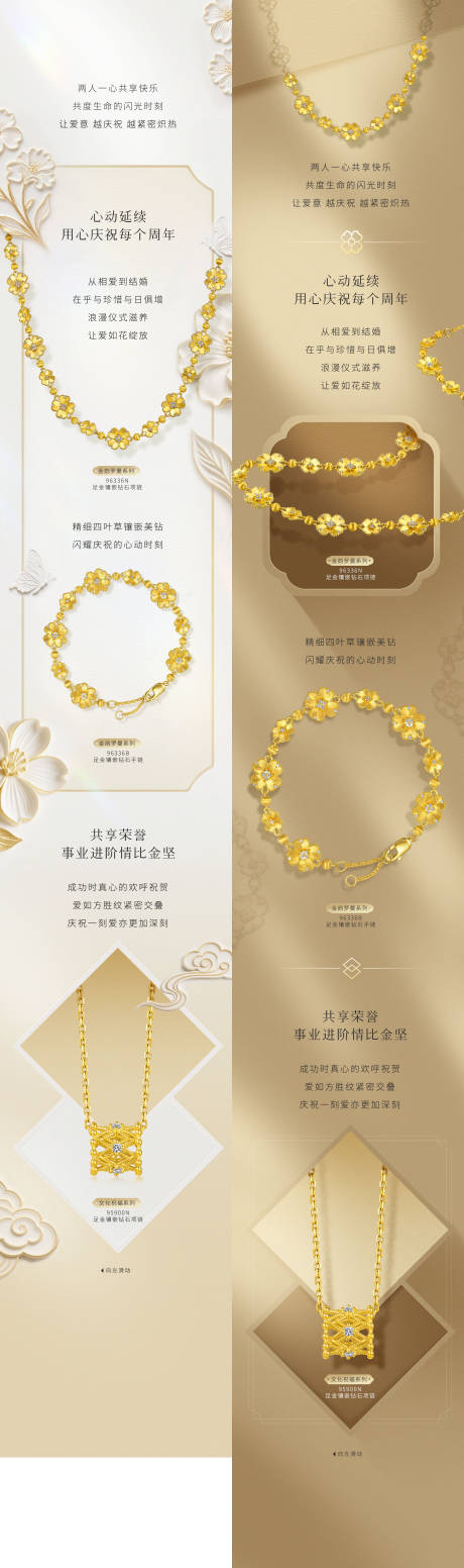 源文件下载【享设计】搜索编号：87220034634844181【高级珠宝创意长图】