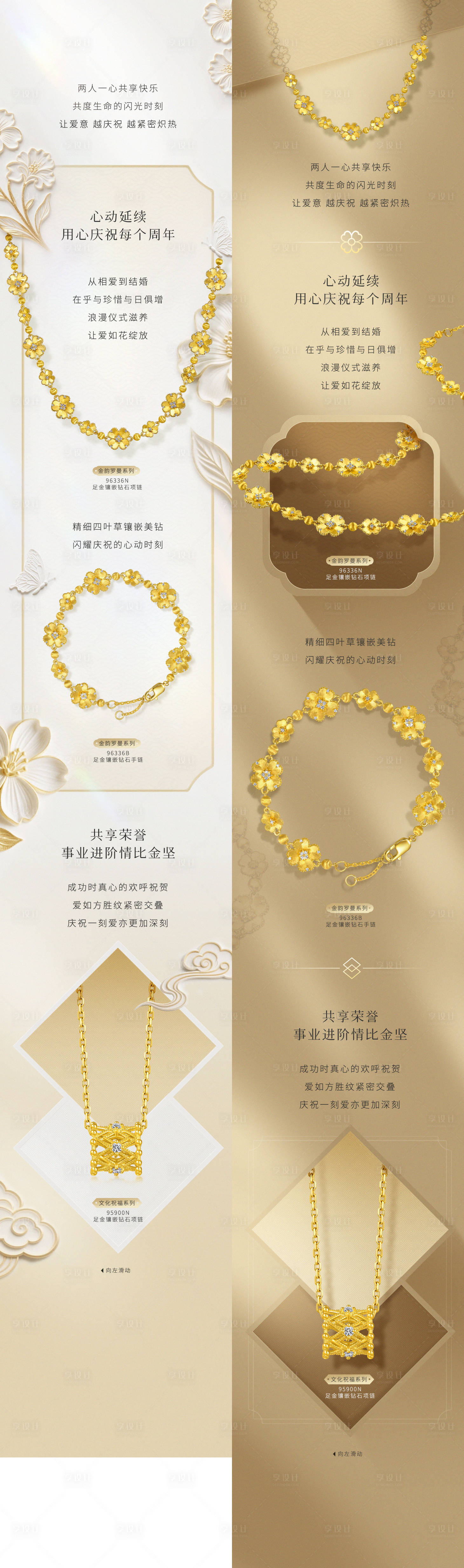 源文件下载【享设计】搜索编号：87220034634844181【高级珠宝创意长图】