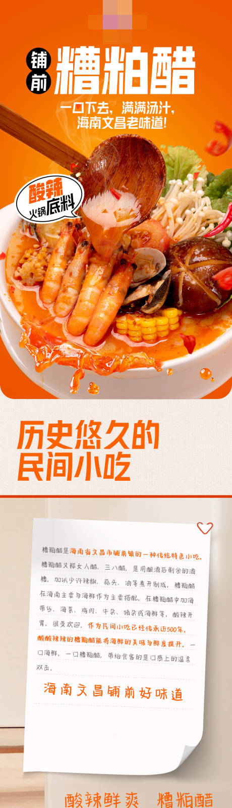 源文件下载【享设计】搜索编号：37980034700177886【海南糟粕醋酸辣火锅底料详情页】