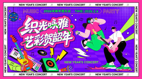 源文件下载【享设计】搜索编号：93450034553134250【校园音乐会展板主视觉背景板】